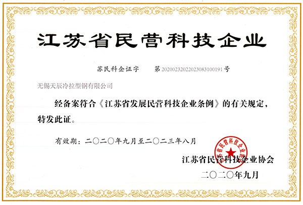 江苏省民营科技企业证书