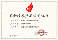 高新技术产品认定证书