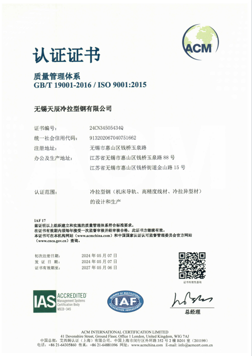 ISO9001质量管理体系认证证书